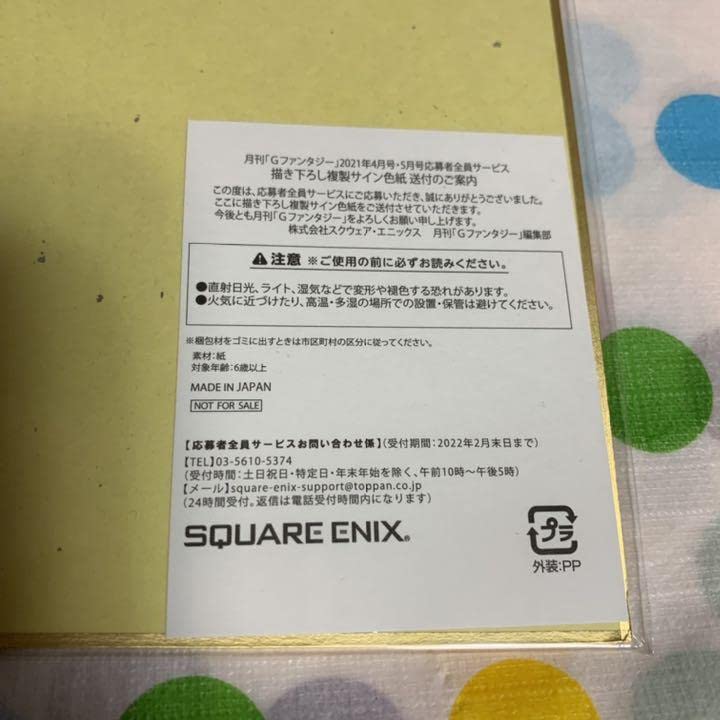 新品　月刊Gファンタジー 東京エイリアンズ 色紙 28th 全サ Amazon.co.jp: 月刊Gファンタジー 東京エイリアンズ 色紙 28th