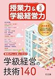 授業力&学級経営力 (3 2025 No.180) (月刊誌)