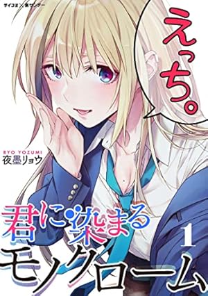 Amazon.co.jp: TSUYOSHI 誰も勝てない、アイツには（11） (サイコミ