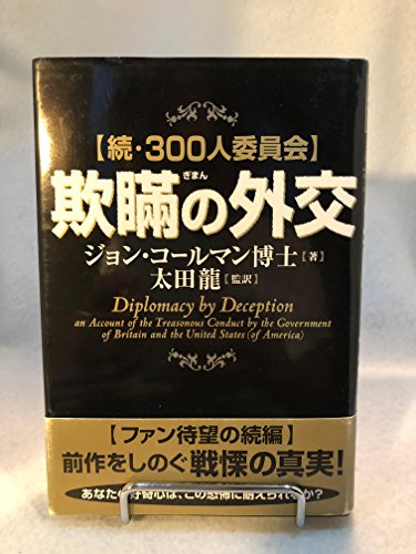 Amazon.co.jp: ジョン・コールマン: 本、バイオグラフィー、最新