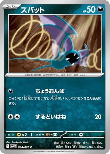 【美品・psa10】希少　ズバット　最安値 ポケモンカード ズバット」の人気商品一覧 | 安い商品を通販