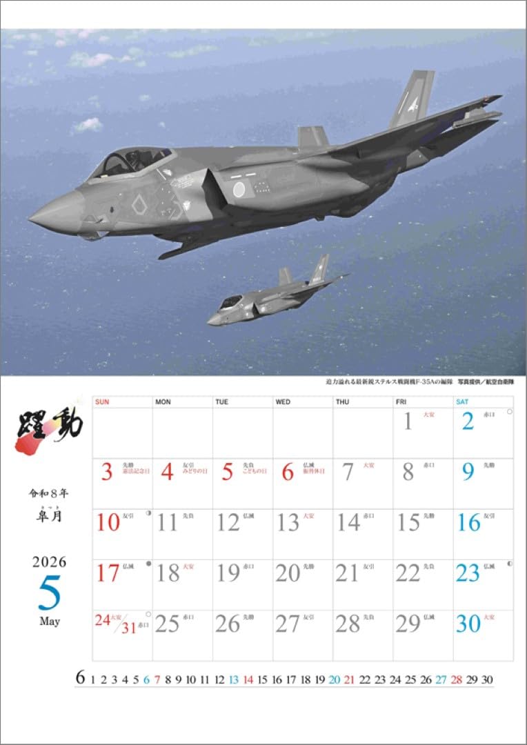 Amazon | 陸海空自衛隊 躍動 2026年 カレンダー 壁掛け CL26-0433