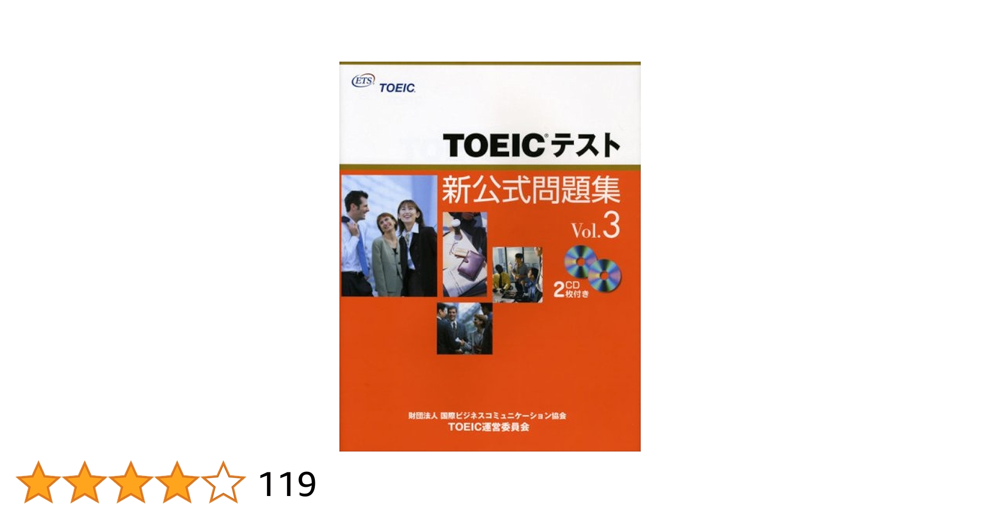 国際ビジネスコミュニケーション協会 - ゆかです。【新形式対応】公式TOEIC 問題集 1-3 公式 TOEIC Listening & Reading 問題集 1 | Educational