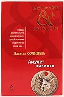 Amulet vikinga 5699396039 Book Cover
