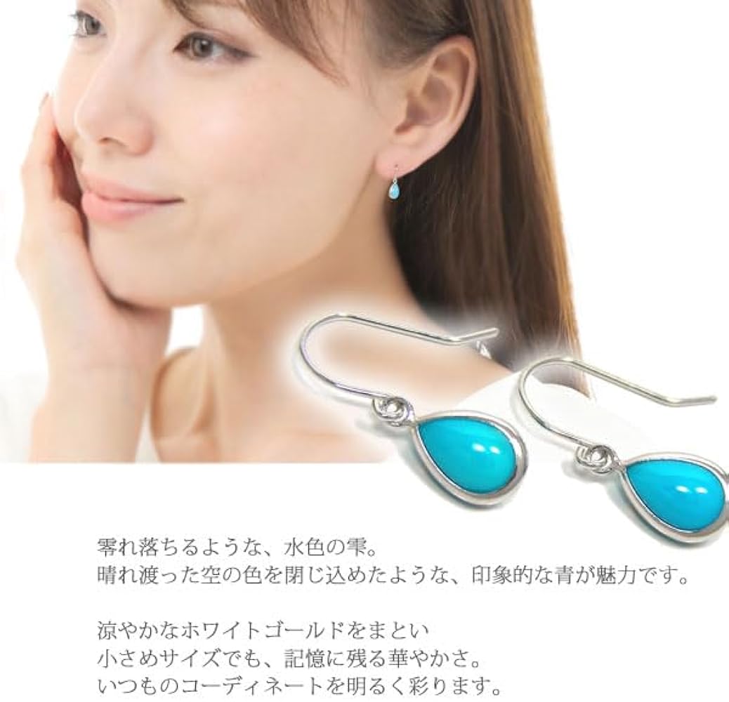 Amazon | ターコイズ トルコ石 ホワイト ゴールド K10 10k 10金 雫 Amazon | ターコイズ トルコ石 ホワイト ゴールド K10 10k 10金 雫