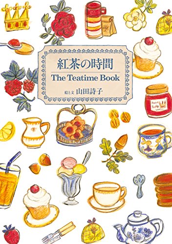 紅茶の時間 The Teatime Book