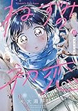 ねずみの初恋（１０） (ヤングマガジンコミックス)