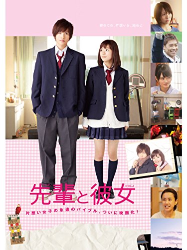 『先輩と彼女』