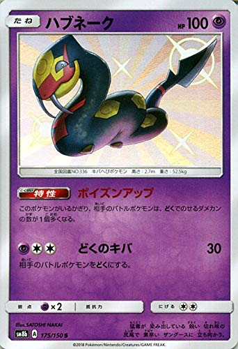 Amazon.co.jp: Pokémon Card Game SM8b High Class Pack GX Ultra