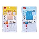 ダイヤ (Daiya) 洗濯ネット AL 角型洗濯ネット 大 横40cm×縦50cm 目の粗いメッシュ生地 057005& ダイヤ (Daiya) 洗濯ネット AL 角型ガードネット 大 横40㎝×縦50㎝ 目の細かいメッシュ生地 057007【セット買い】