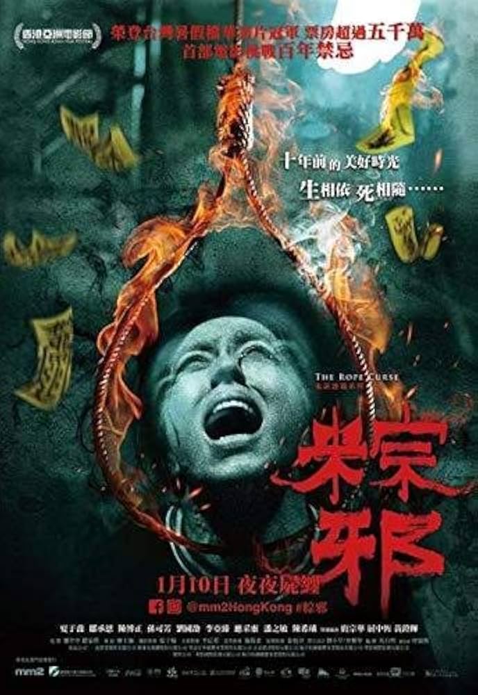 Amazon.co.jp: The Rope Curse (2018) [DVD] : DVD