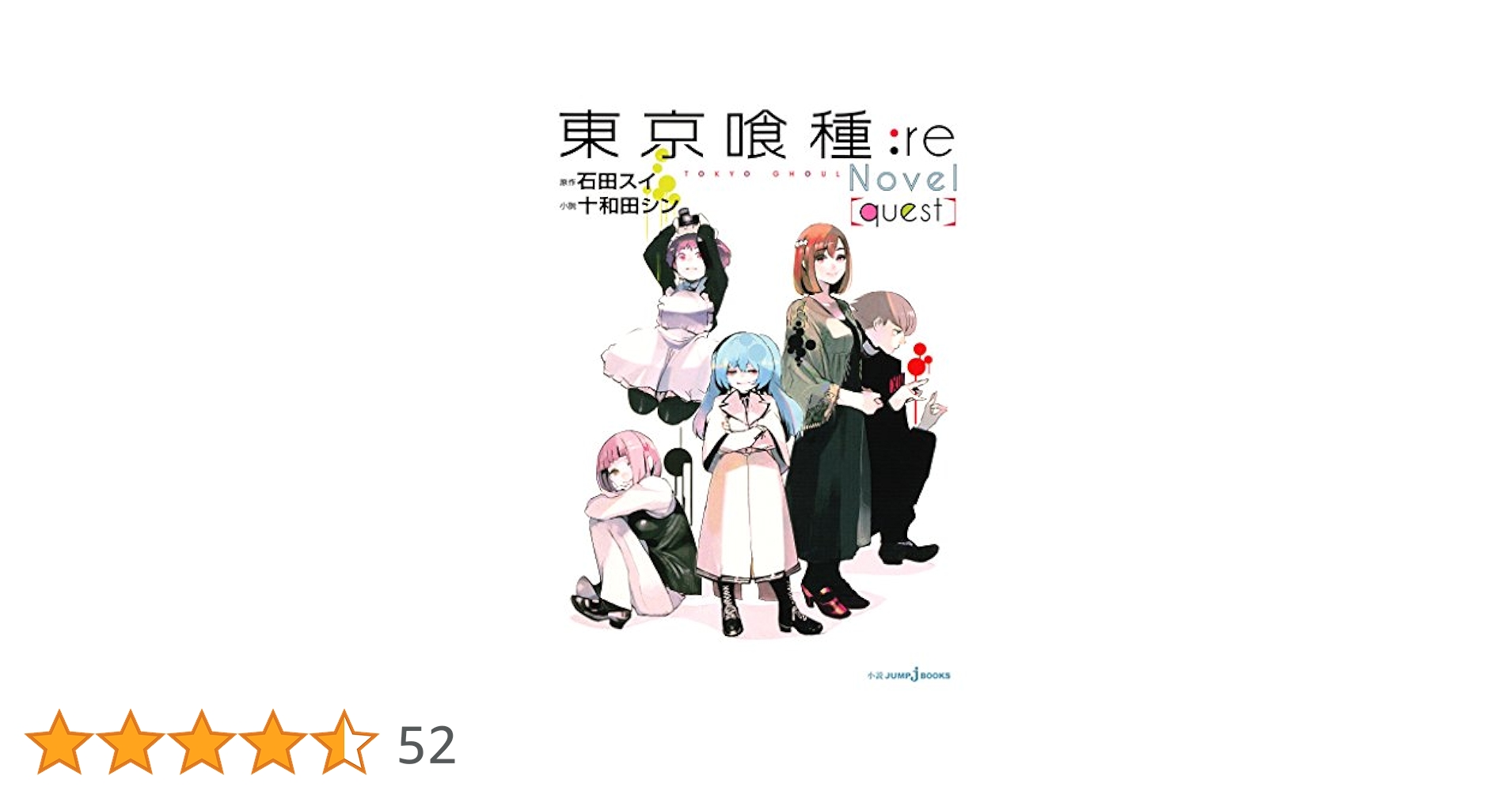 東京喰種:re = TOKYO GHOUL:re Tokyo Ghoul:re Chapter 20 Manga Review - My Poor Boy Seidou