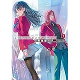 ようこそ実力至上主義の教室へ　３年生編１ (MF文庫J)