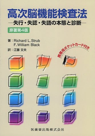 オライリー 無料電子書籍 高次脳機能検査法原著第4版失行・失認・失語の本態と診断 バイ