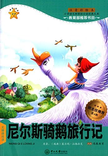 Amazon Com 你长大之前必读的66本书骑鹅旅行记 塞尔玛 拉格洛芙高子英李之义杨永范 Libros Amazon Com 你长大之前必读的66本书骑鹅旅行记 塞尔玛 拉格洛芙高子英李之义杨永范 Libros