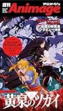 週刊アニメージュ 2026年5月22日号
