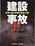 1650円「建設事故2」