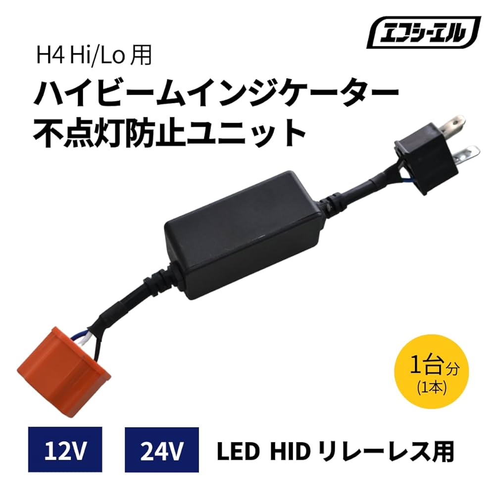 Amazon | fcl.(エフシーエル) ハイビームインジケーター不点灯
