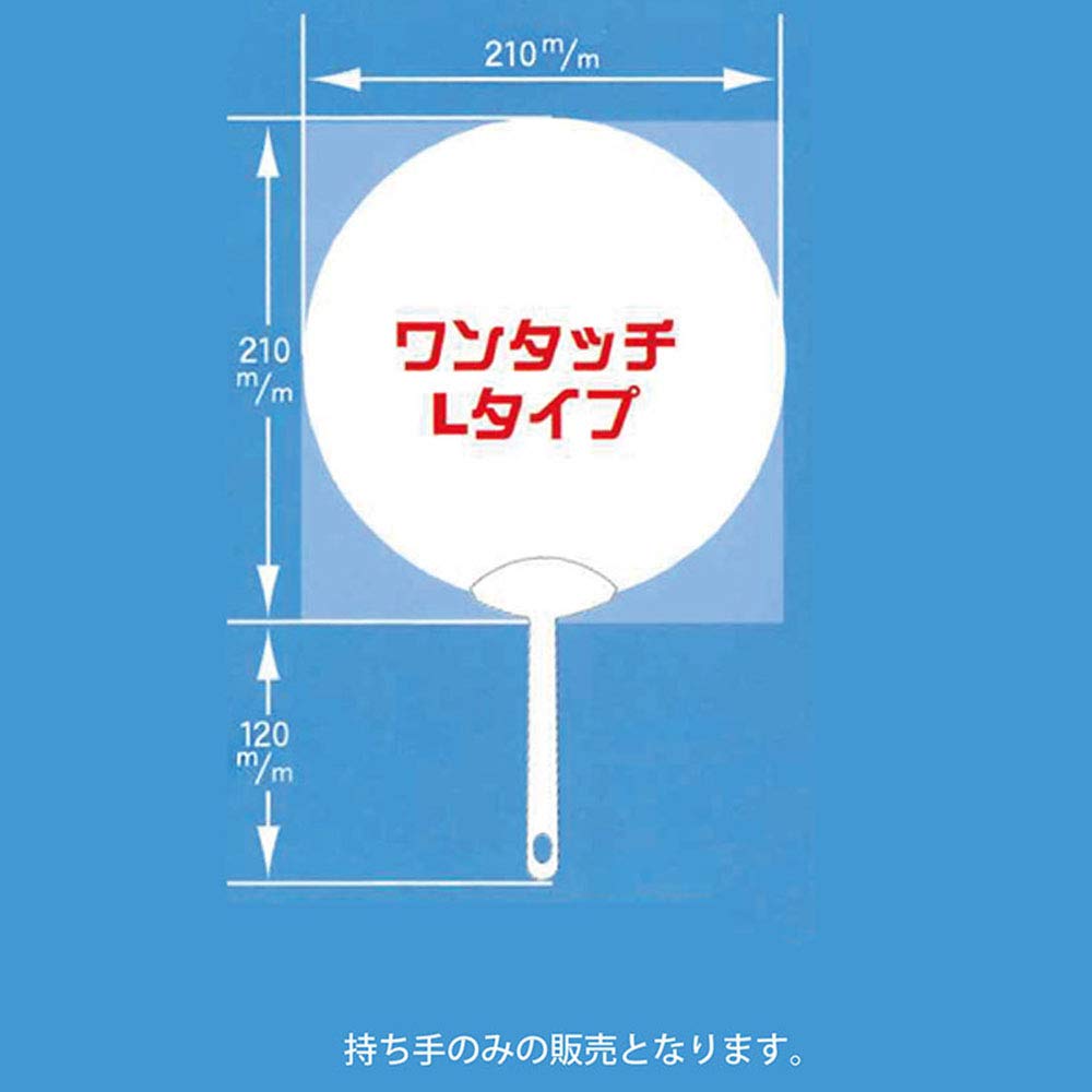Amazon.co.jp: うちわ ワンタッチ持ち手 L 1パック10本入り : ホーム