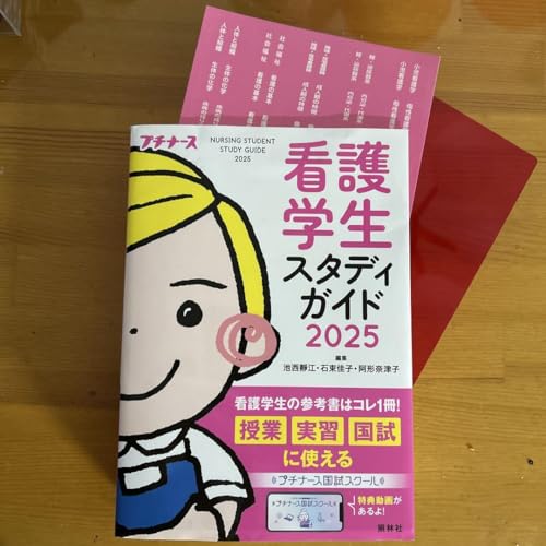 プチナース 看護学生 セット トップページ | プチナースWEB