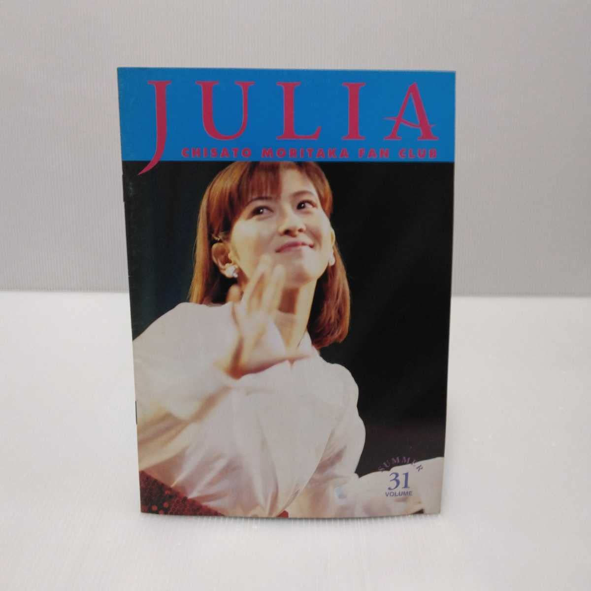 森高千里 JULIA会報 12冊セット 森高千里 JULIA会報 12冊セット 森高千里 ファンクラブ会報 JULIA 森高