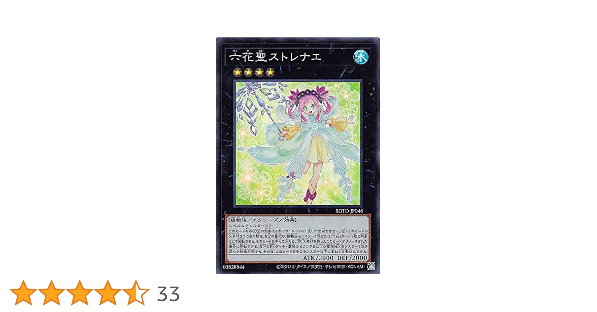 Amazon.co.jp: 遊戯王 ROTD-JP046 六花聖ストレナエ (日本語版