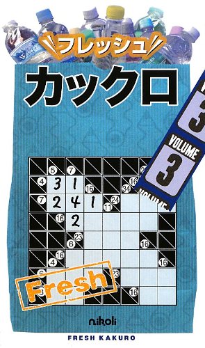 無料電子書籍 pdf フレッシュカックロ 3 バイ