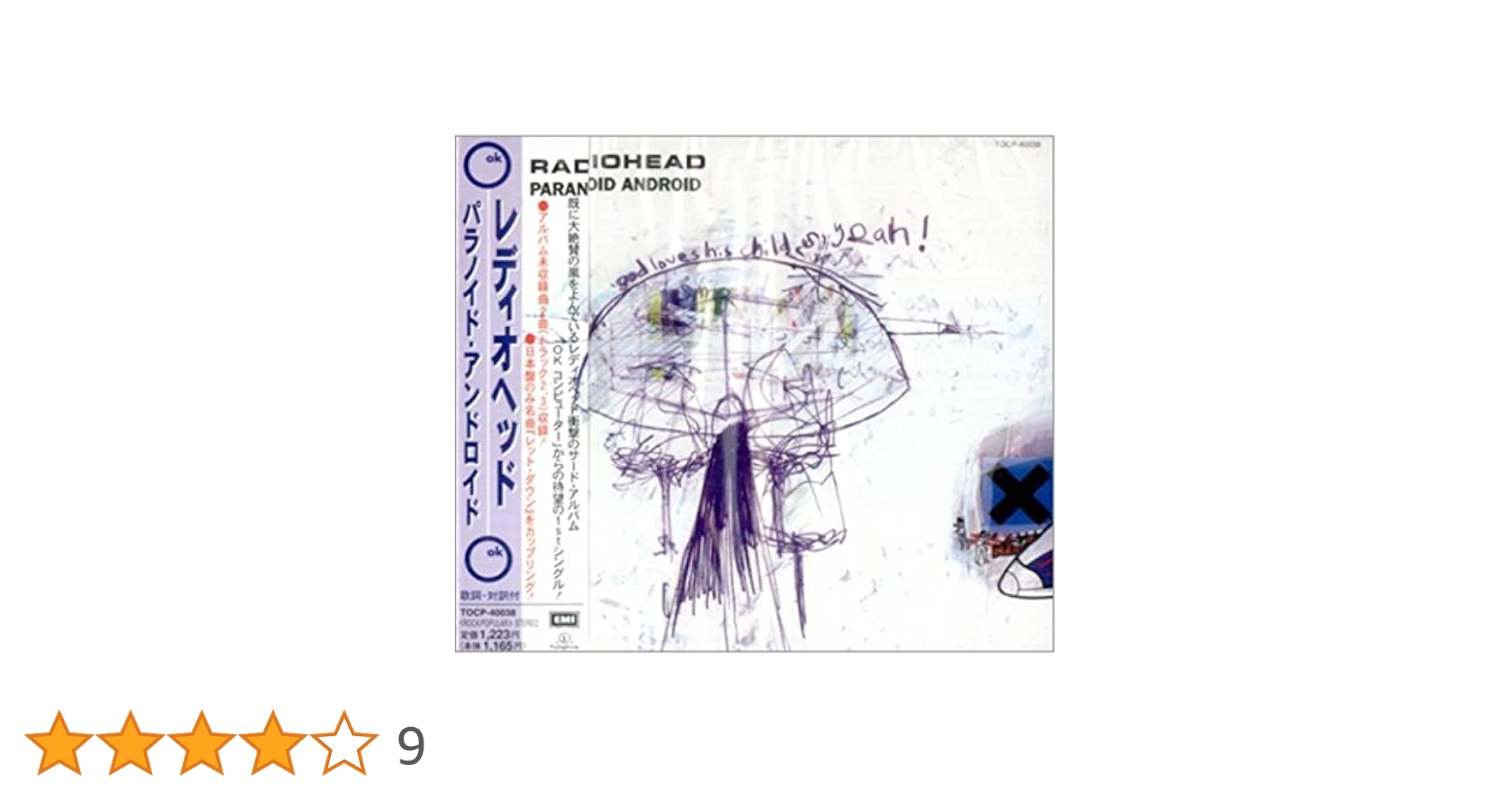 【新品未開封】RADIO HEAD PARANOID ANDROID レコード 新品未開封】RADIO HEAD PARANOID ANDROID レコード - メルカリ