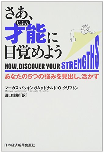 Now, I Awake talent (yourself) - and found the strengths of five of you, to take advantage