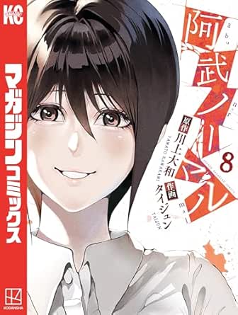 Abunomaru (阿武ノーマル) 01-08 Abunomaru (阿武ノーマル) 01-08