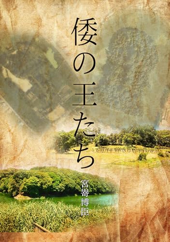wanooutati (Japanese Edition)