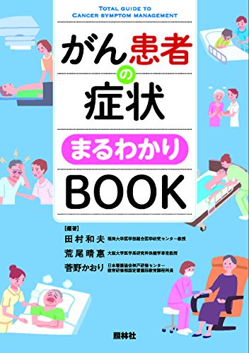 無料電子書籍 pdf がん患者の症状まるわかりBOOK バイ