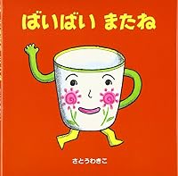 Bye, Bye, See You Again 4323039042 Book Cover