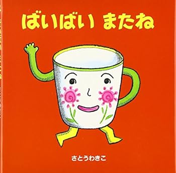 Hardcover Bye, Bye, See You Again [Japanese] Book