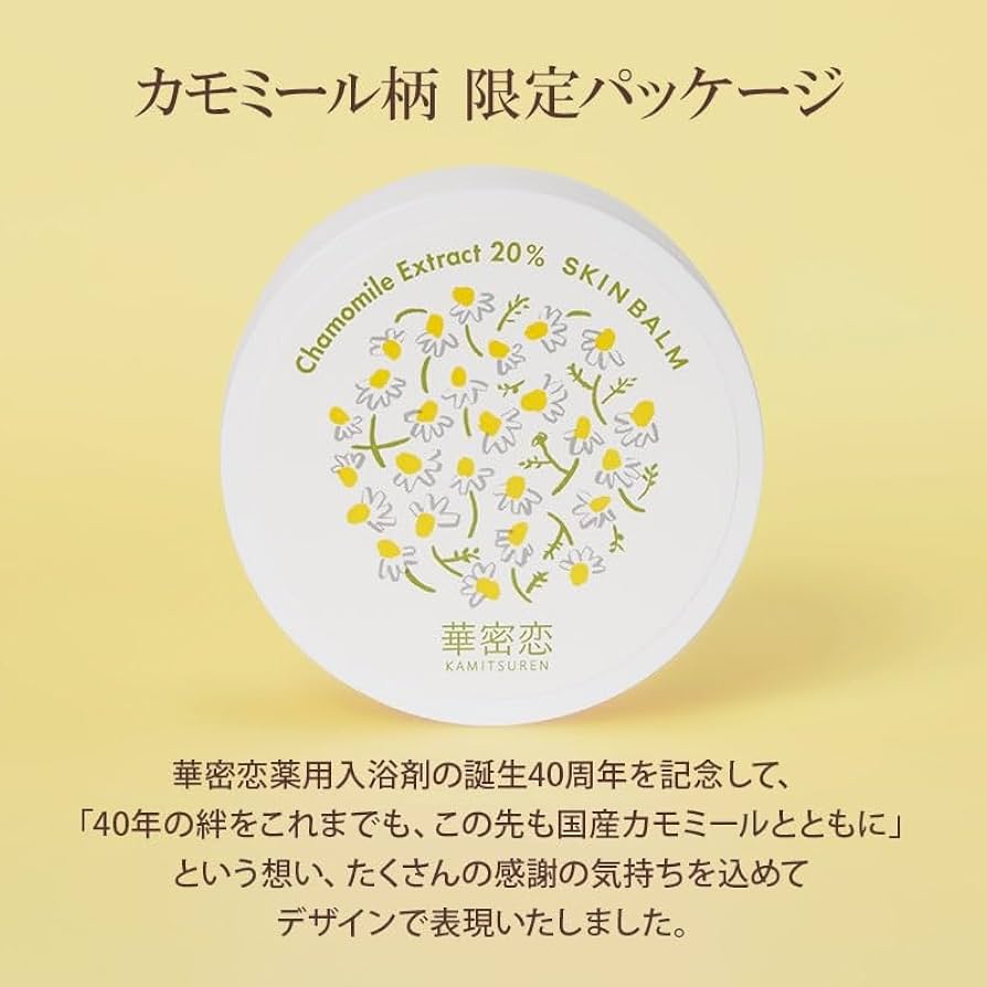 Amazon | 華密恋 スキンバーム 25g 限定パッケージ カモミール