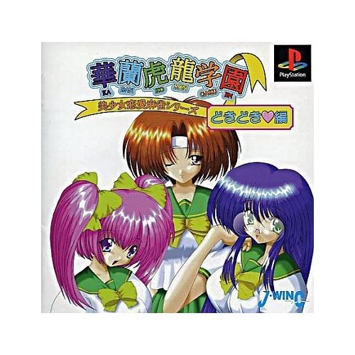 華蘭虎龍学園 どきどき編