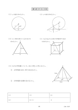 数学問題集 千葉県 令和7年度 高校入試 合格できる 数学（合格できる問題集
