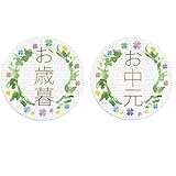 ギフトシール リーフ柄 直径3.2cm 50枚(5シート) 日本製 (お中元・お歳暮)