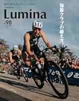 トライアスロン ルミナ 13冊未開封まとめて 雑誌]Triathlon Lumina(トライアスロン・ルミナ)2025年7月号