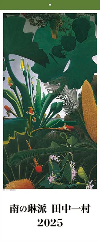 田中一村　色紙 田中一村の色紙、発見 奄美大島に移住、自然描き新境地 交流あった寺