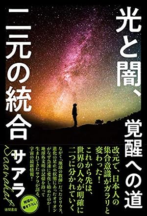 Amazon.co.jp: マンガ 並木良和の目醒め : 並木良和, 魚渕あかり: 本