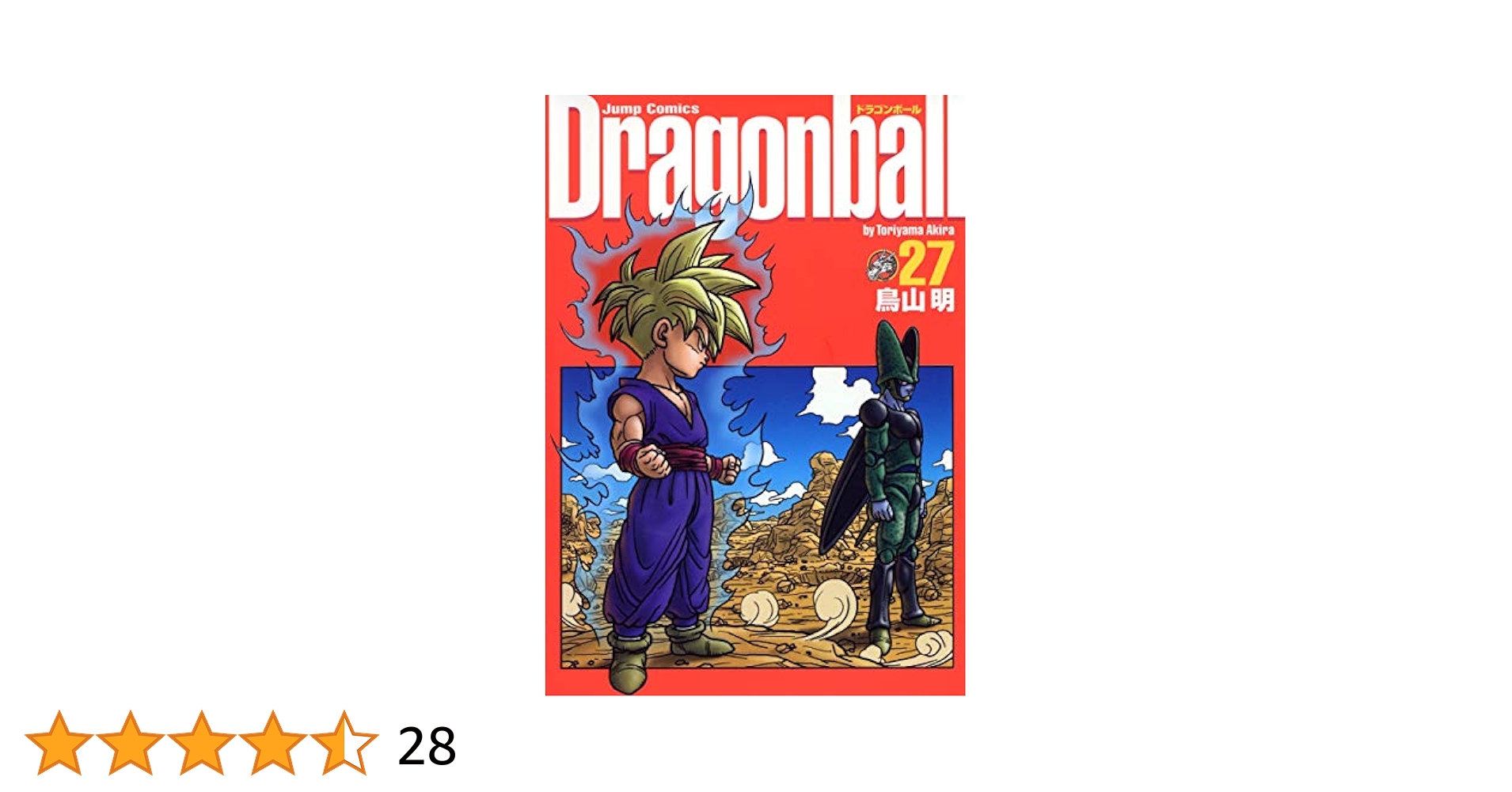 DRAGON BALL full version 27 (Jump Comics) (2004) ISBN