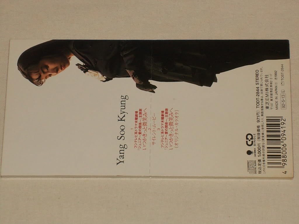 Amazon.co.jp: ヤン・スギョン/いつかきっと微笑みへ/CDシングル TV