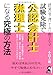 経営学博士が教える試験免除で公認会計士・税理士になる究極の方法