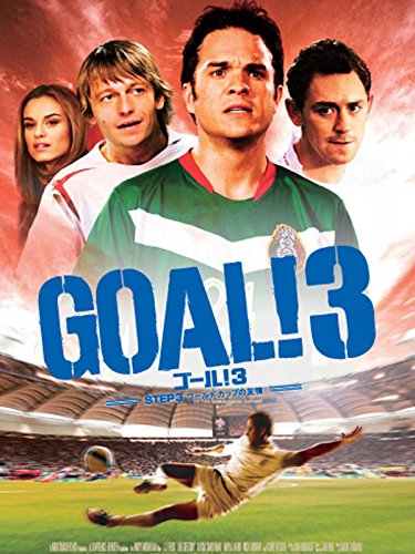 GOAL!3 STEP:3 ワールドカップの友情 (字幕版) GOAL!3 STEP:3 ワールドカップの友情 (字幕版)