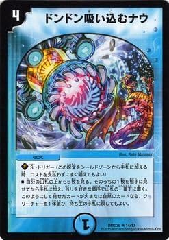 Amazon Co Jp デュエルマスターズ ドンドン吸い込むナウ レア サバイバー進化論atow Dmd26 マスターズ クロニクル デッキ シングルカード ホビー 通販