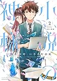 書評 小説の神様(2) (KCデラックス) by Tetsu Okamoto