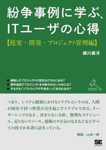 無料電子書籍 おすすめ 紛争事例に学ぶ、ITユーザの心得【提案・開発・プロジェクト管理編】 バイ