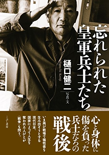無料電子書籍アプリ 忘れられた皇軍兵士たち バイ