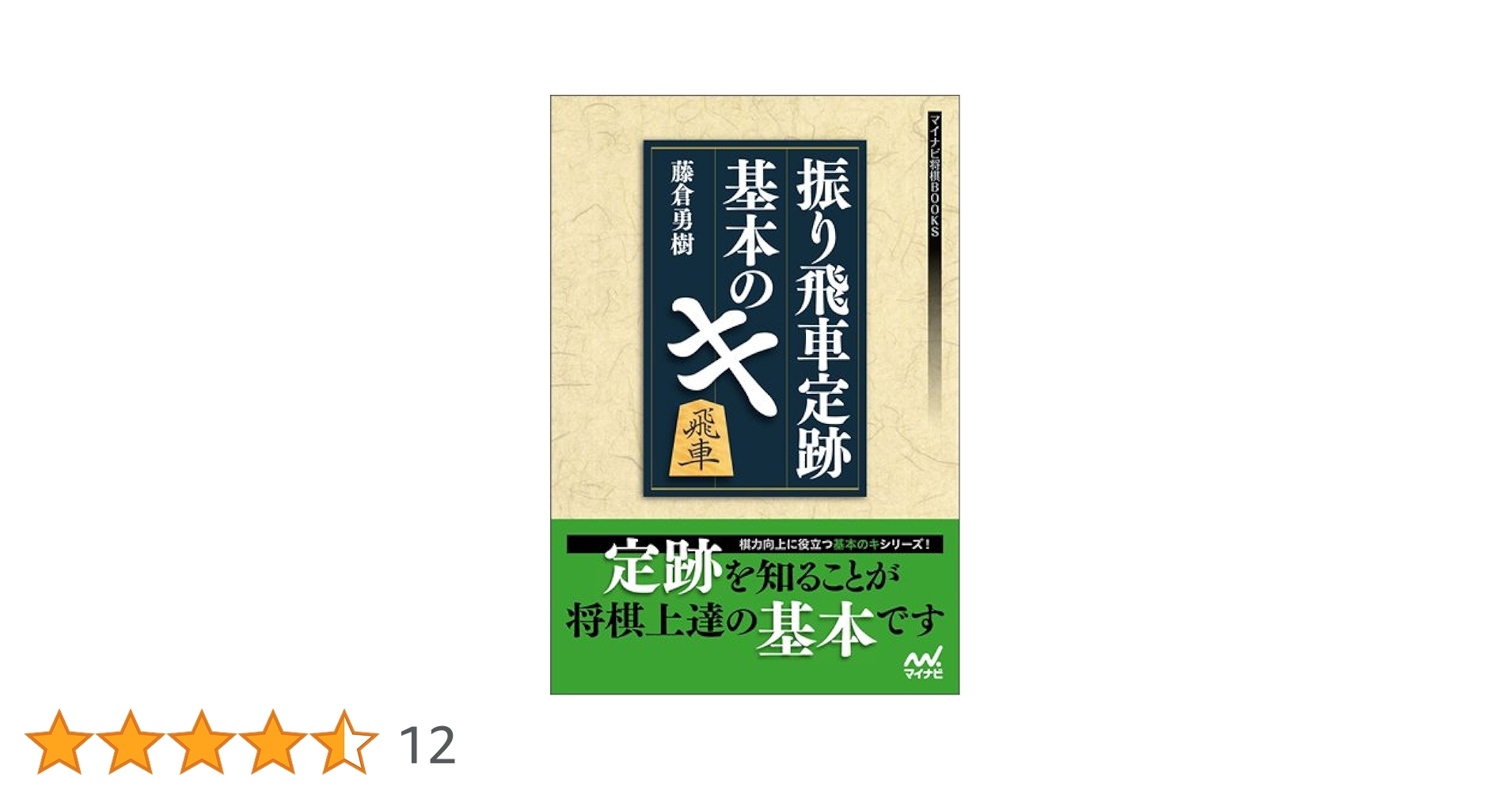 将棋 定跡 本 振り飛車 49冊まとめ売り 将棋 定跡 本 振り飛車 49冊まとめ売り - メルカリ